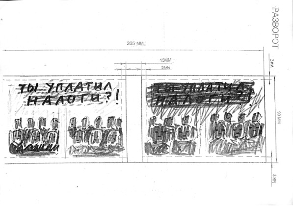 «Ты уплатил налоги?», эскиз для росписи чашки, проект ГЦСИ - 1