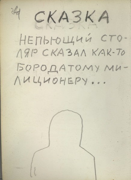 Макет книги "Собачья жизнь одного художника и другие истории"  26/70