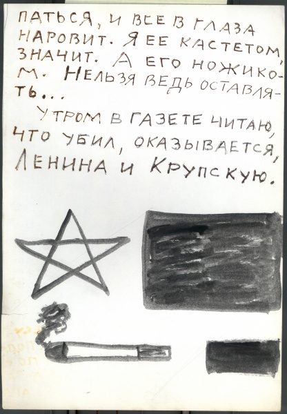 Иллюстрации к книге О. Яковлева "Собачья жизнь одного художника и другие истории"  24/51
