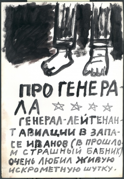 Иллюстрации к книге О. Яковлева "Собачья жизнь одного художника и другие истории"  22/51