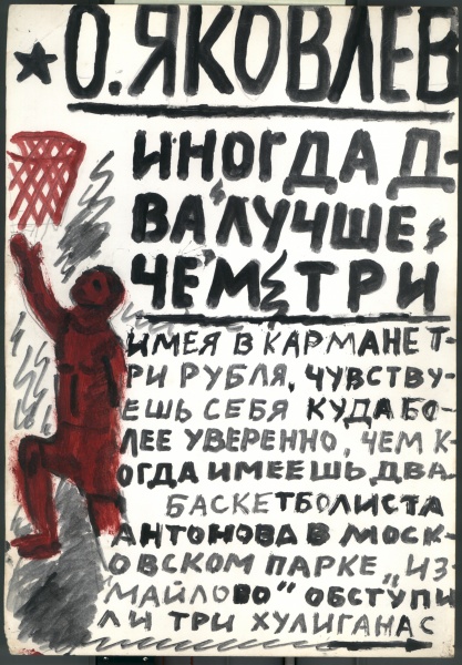 Иллюстрации к книге О. Яковлева "Собачья жизнь одного художника и другие истории"  1/51