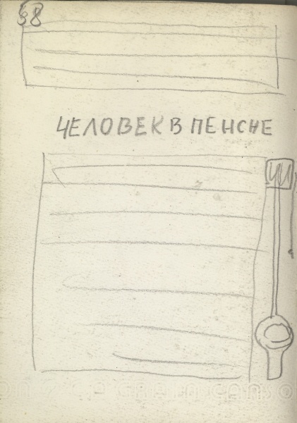 Макет книги "Собачья жизнь одного художника и другие истории"  60/70