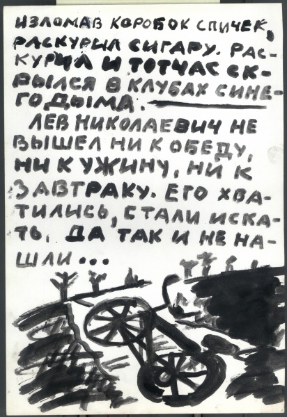 Иллюстрации к книге О. Яковлева "Собачья жизнь одного художника и другие истории"  49b/51