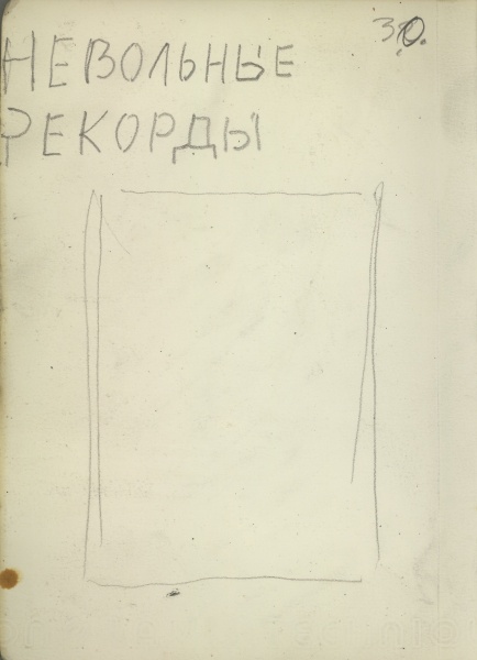 Макет книги "Собачья жизнь одного художника и другие истории"  32/70