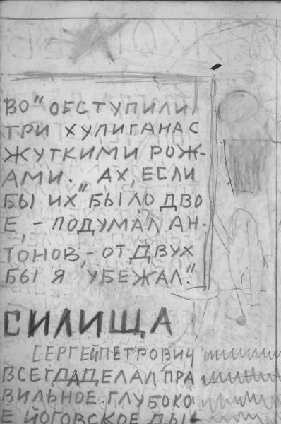 Макет книги "Собачья жизнь одного художника и другие истории"  2/70