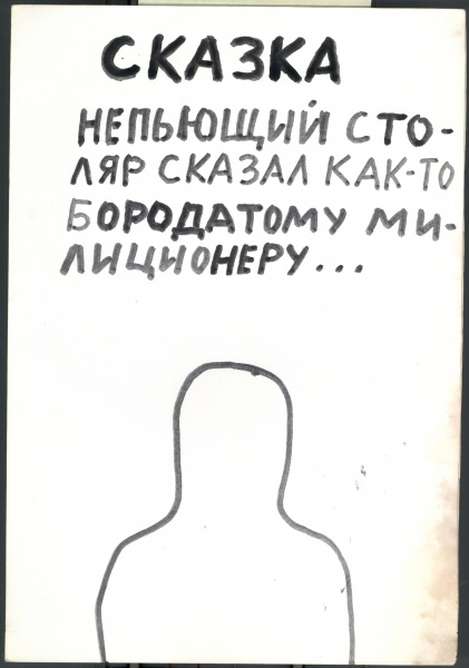 Иллюстрации к книге О. Яковлева "Собачья жизнь одного художника и другие истории"  18/51