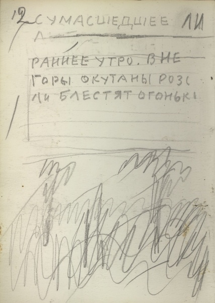 Макет книги "Собачья жизнь одного художника и другие истории"  14/70