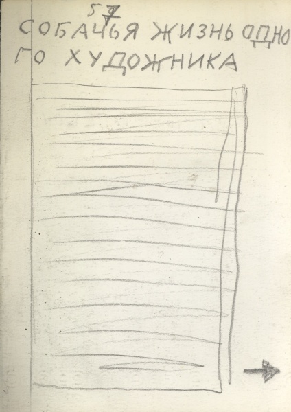 Макет книги "Собачья жизнь одного художника и другие истории"  59/70