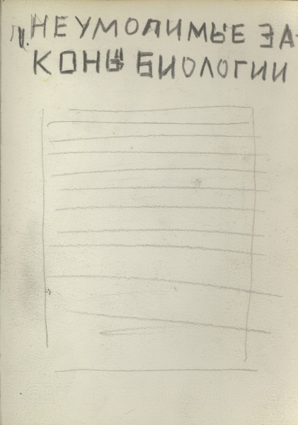 Макет книги "Собачья жизнь одного художника и другие истории"  13/70