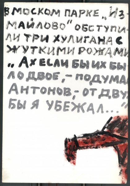 Иллюстрации к книге О. Яковлева "Собачья жизнь одного художника и другие истории"  64a/51