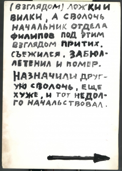 Иллюстрации к книге О. Яковлева "Собачья жизнь одного художника и другие истории"  17/51