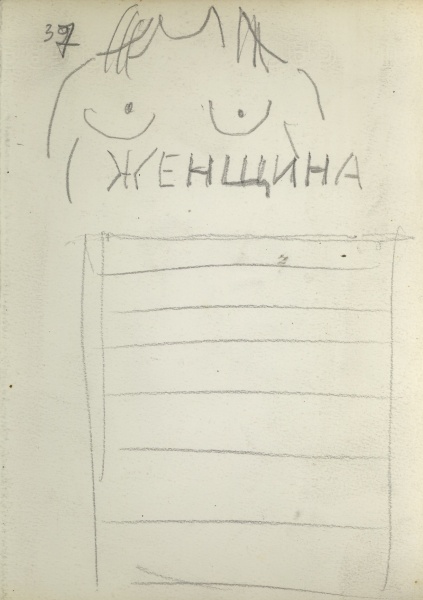 Макет книги "Собачья жизнь одного художника и другие истории"  39/70